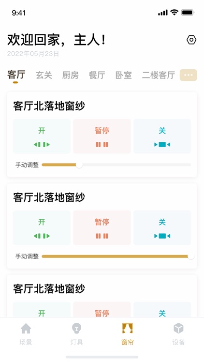 企一云无线智能管理系统 screenshot-3