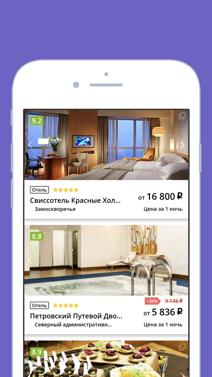Лучший отель и авиабилет