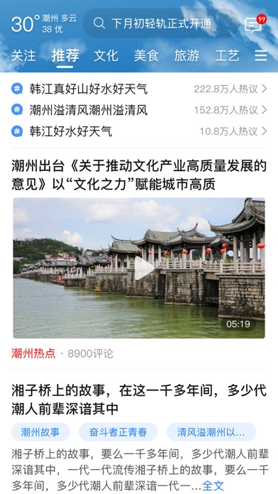 潮人潮事