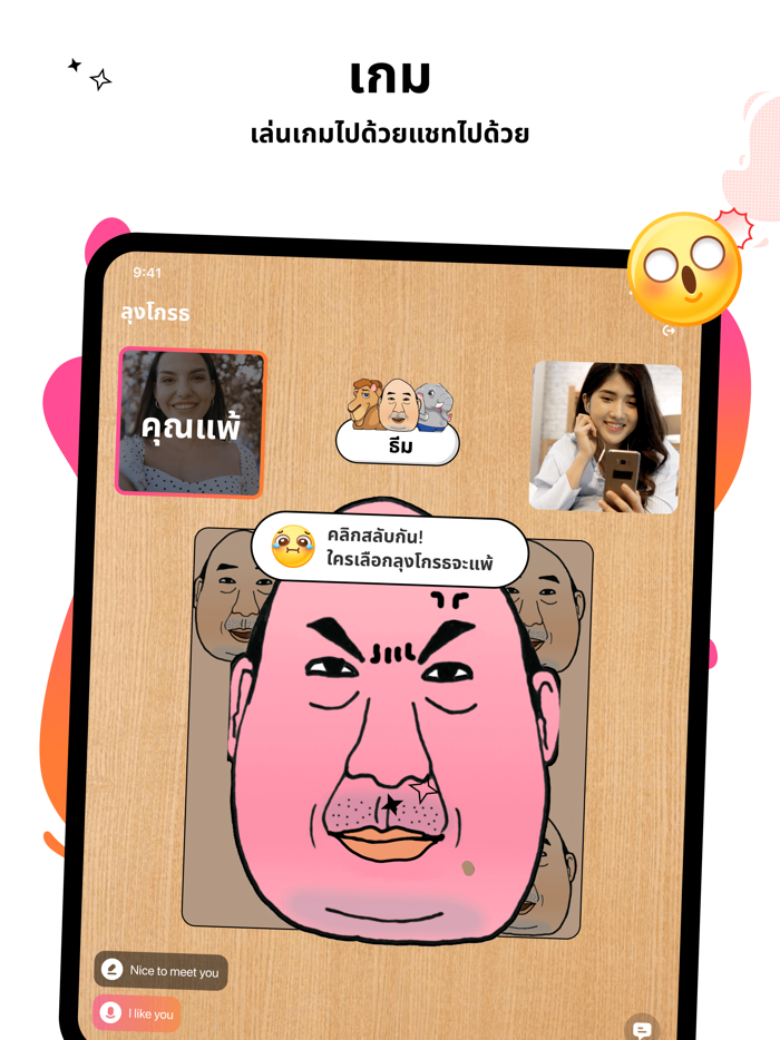 Fun - แชท  เกม