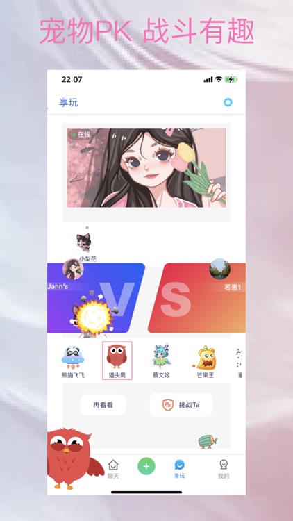 享玩-桌面宠物社交 screenshot-3