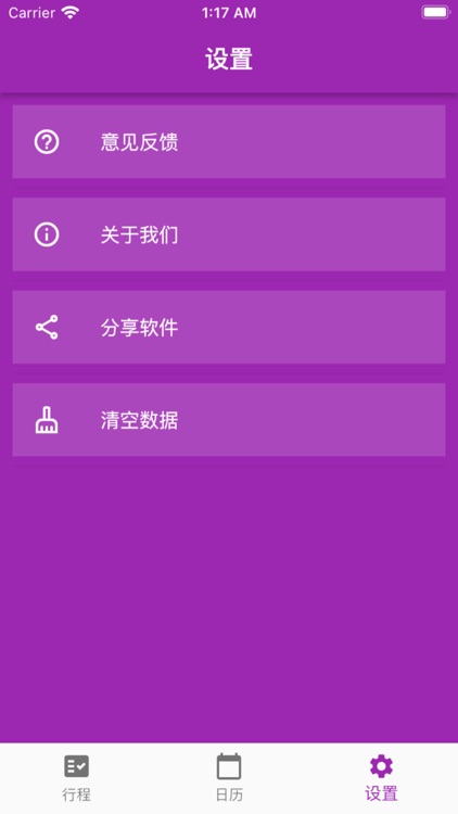 爱饭行程-轻饮食计划记录工具清单