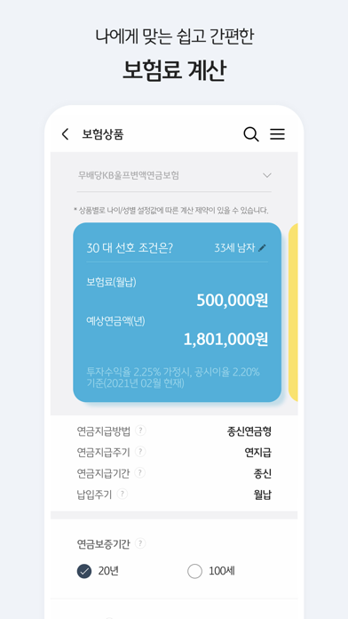 KB라이프생명 screenshot 2