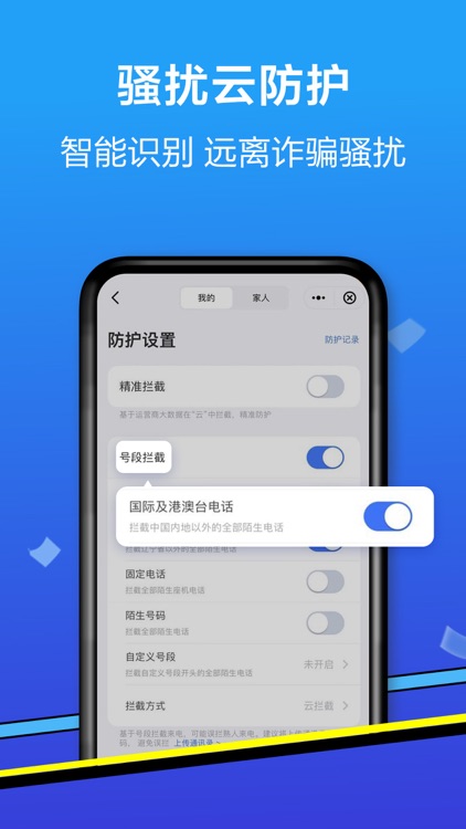和生活爱辽宁-电话小神器 screenshot-4