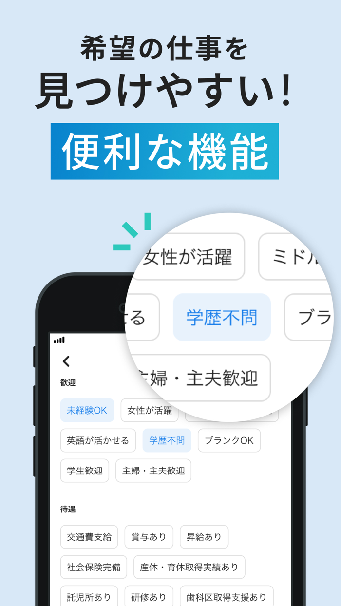 バイト・転職は求人ボックス