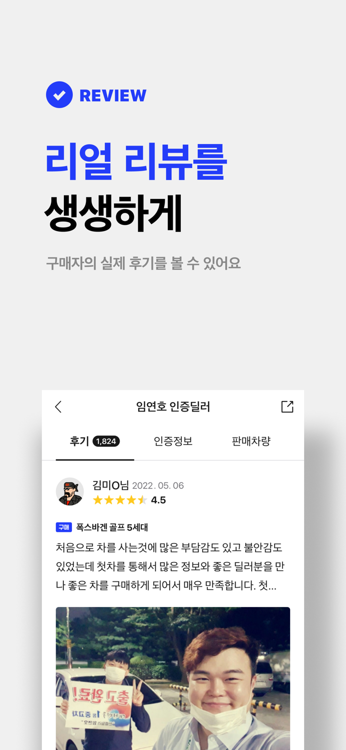첫차 - 중고차 사고팔때 필수 앱