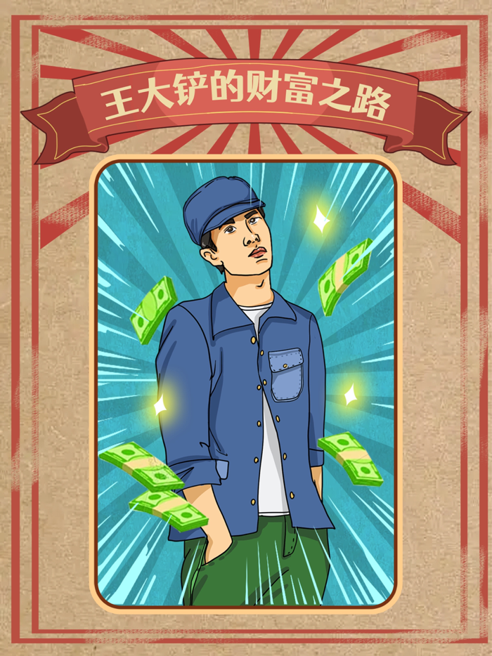 王大铲的财富之路：古董大师模拟器