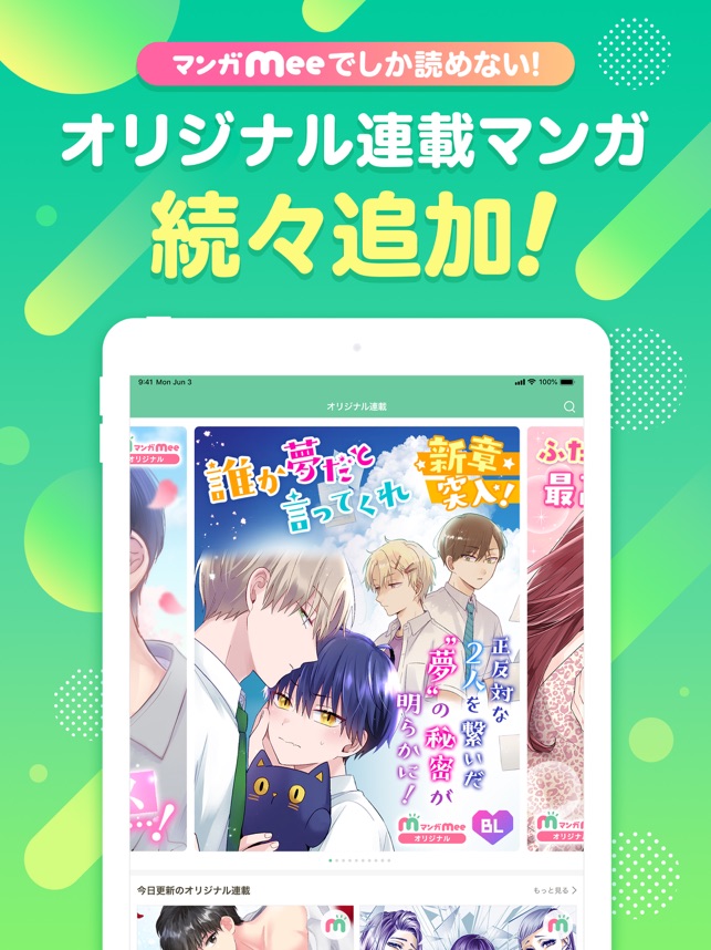 マンガmee 人気の少女漫画が読めるマンガアプリ をapp Storeで