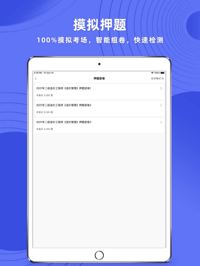 二级造价师工程师题库