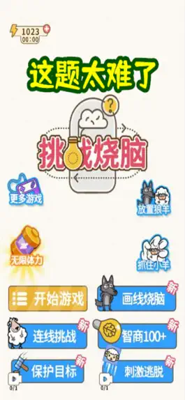 Game screenshot 这题太难了-挑战烧脑 mod apk