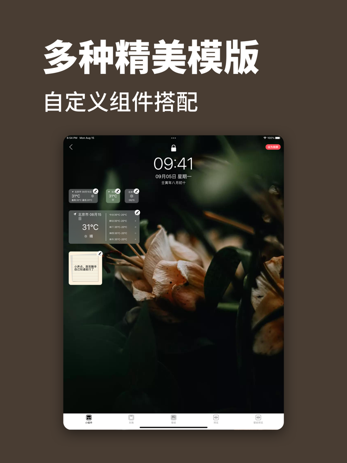 锁屏君-16锁屏小组件和壁纸更换锁屏