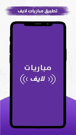 Game screenshot مباريات لايف mod apk