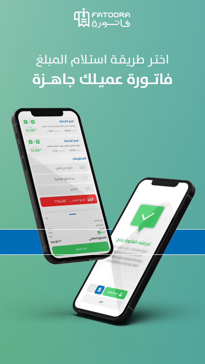 i-Fatoora للفوترة الإلكترونية