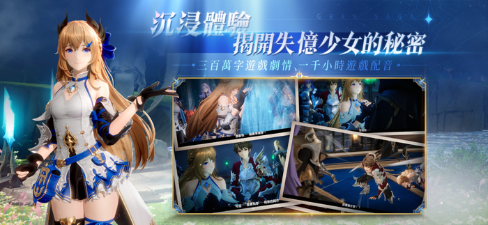 Gran Saga：格蘭騎士團