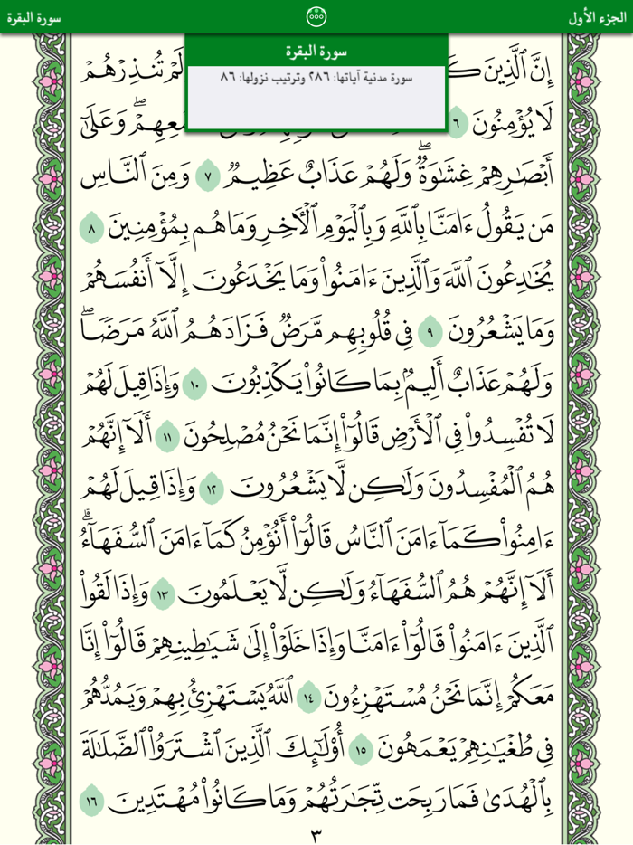 Quran Hafs by KFGQPC