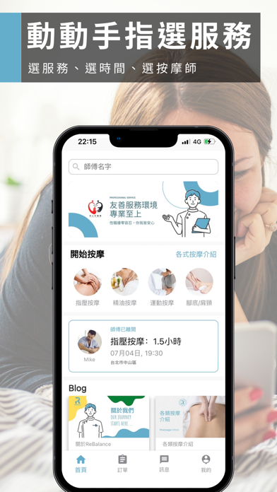 ReBalance 專業徒手按摩職人 screenshot 2
