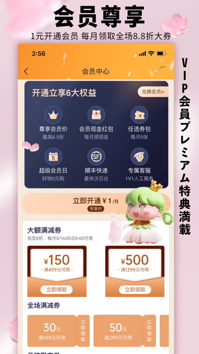 豌豆公主-淘出地道日本 screenshot 4