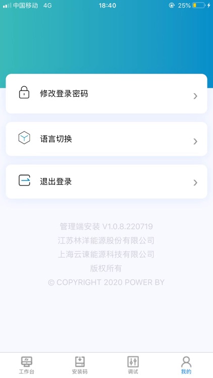 智慧用电管理端安装 screenshot-4