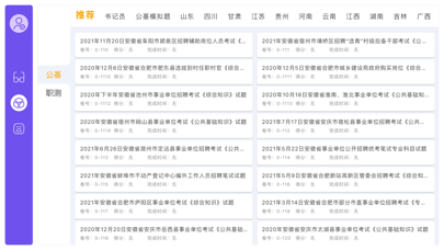 一沐考编考编库事业单位ABCDE类-2023最新版 screenshot 2