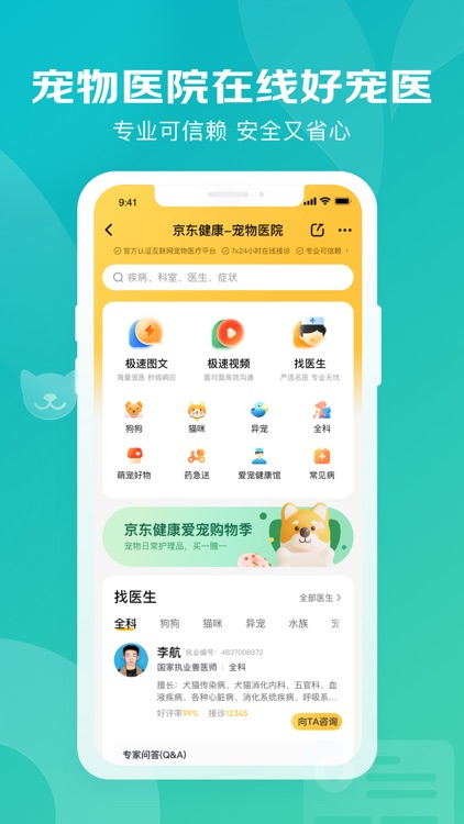 京东健康-国民首席健康管家 screenshot-5