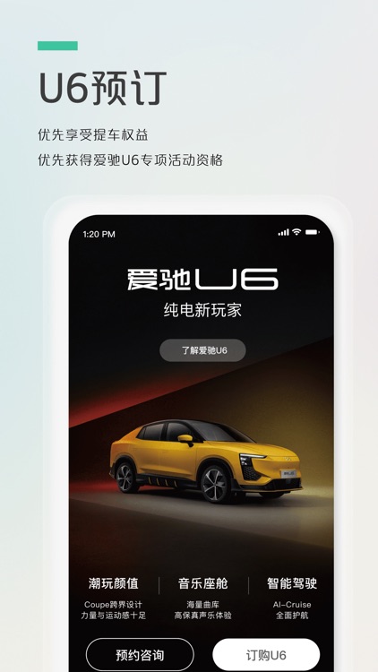 爱驰汽车-中国新能源汽车全球化先行者