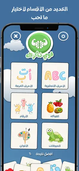 Game screenshot قوي ذاكرتك mod apk