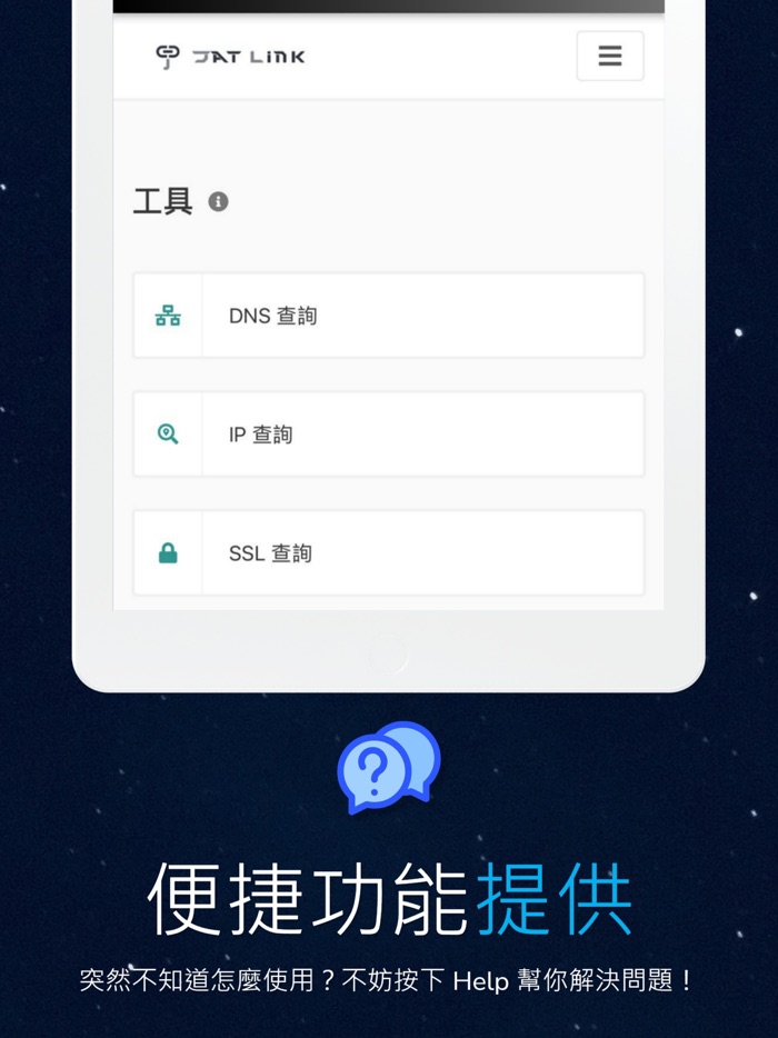Jat Link - 傑鏈系統