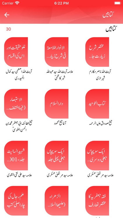 Sabeel E Sakina screenshot-6