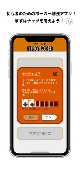 Game screenshot スタディポーカー -ナッツを考えよう- apk