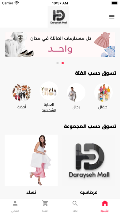 AlDarayseh-Mall screenshot 1