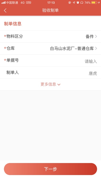 数智仓库 screenshot-4