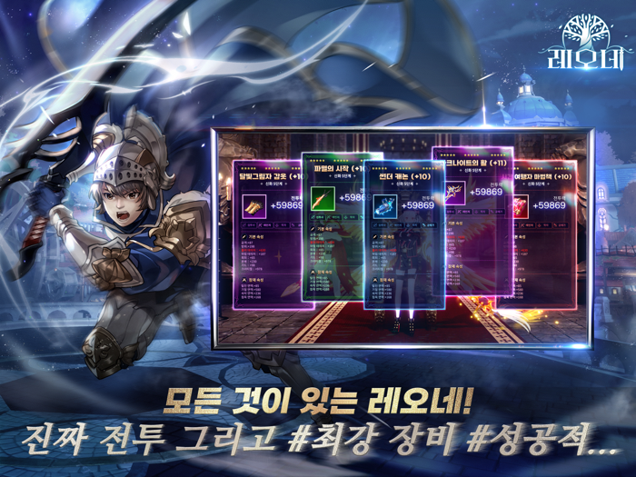 레오네 레전드 오브 네버랜드