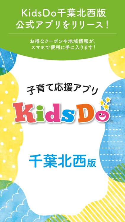 KidsDo千葉北西版