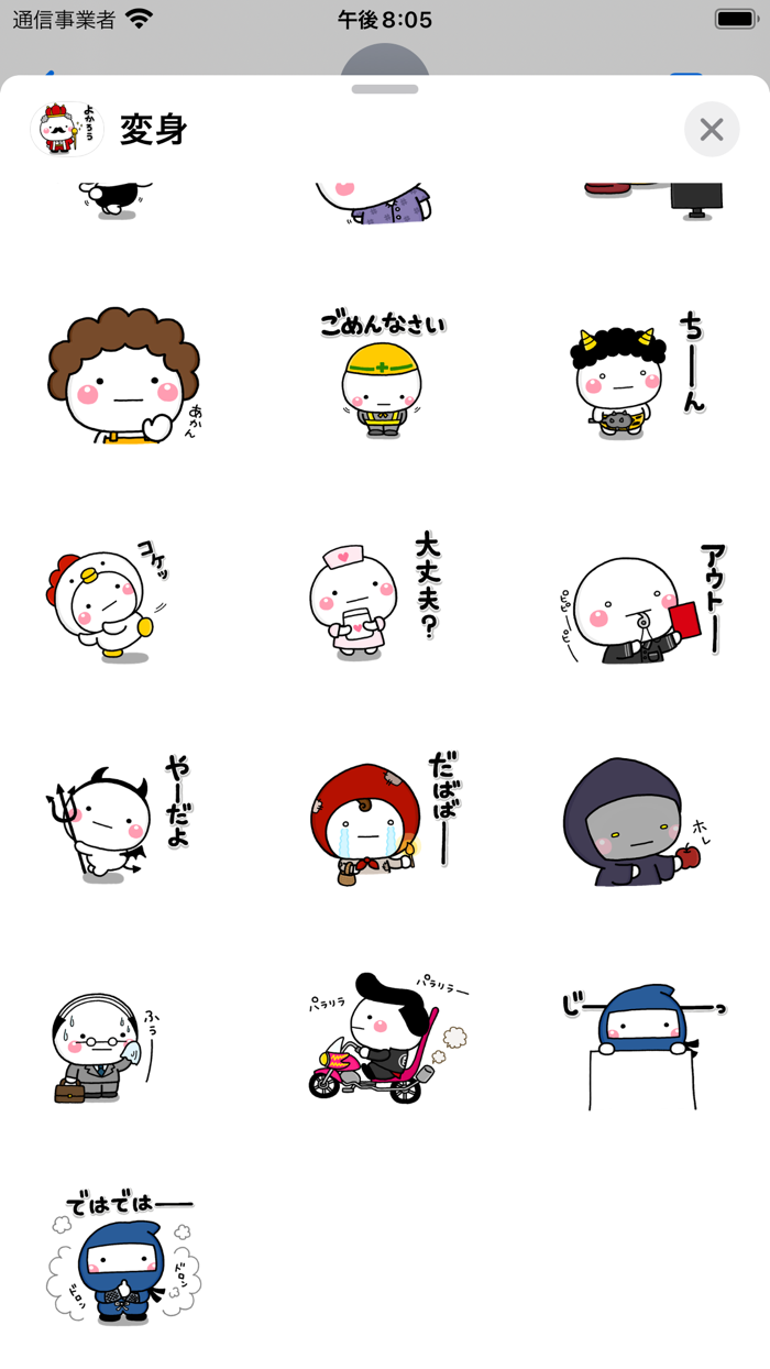 大切な毎日に、無難なステッカーです。変身