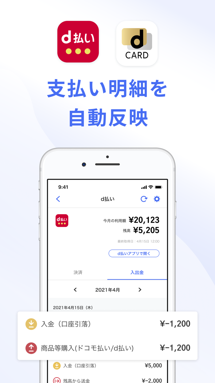 スマー簿-人気の家計簿かけいぼ-スマートに家計管理アプリ