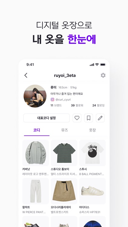 CodiMe (코디미) screenshot-6