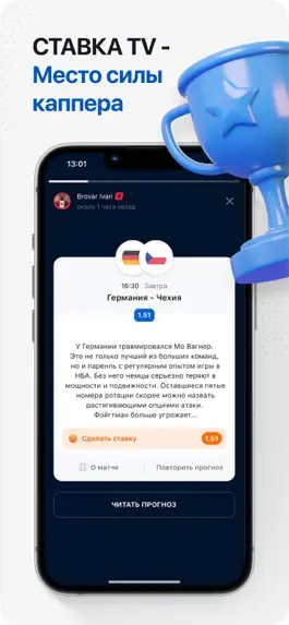 Game screenshot СТАВКА TV NEW mod apk