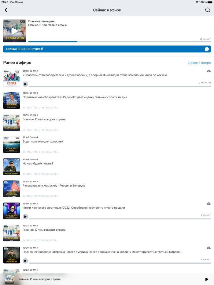 Радио «Комсомольская правда»