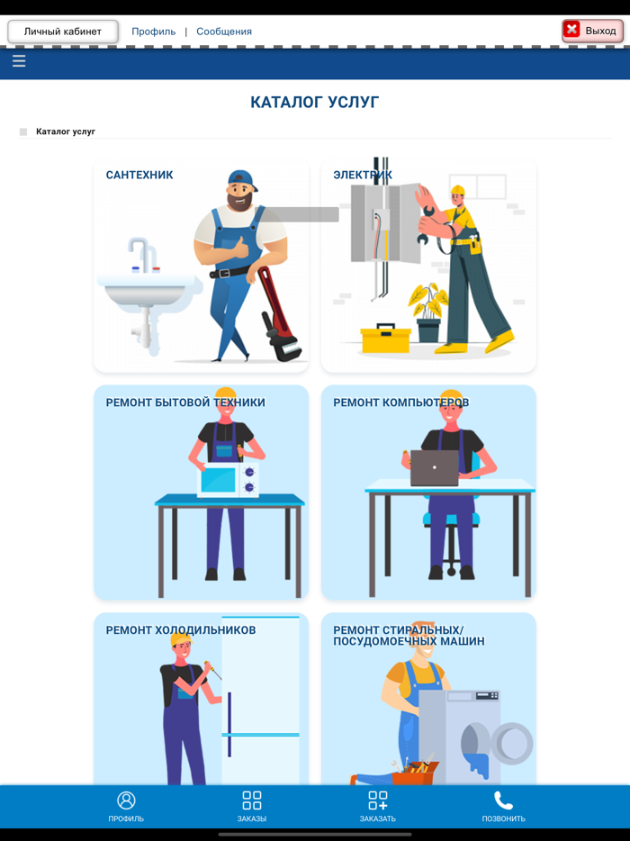 Служба быта.