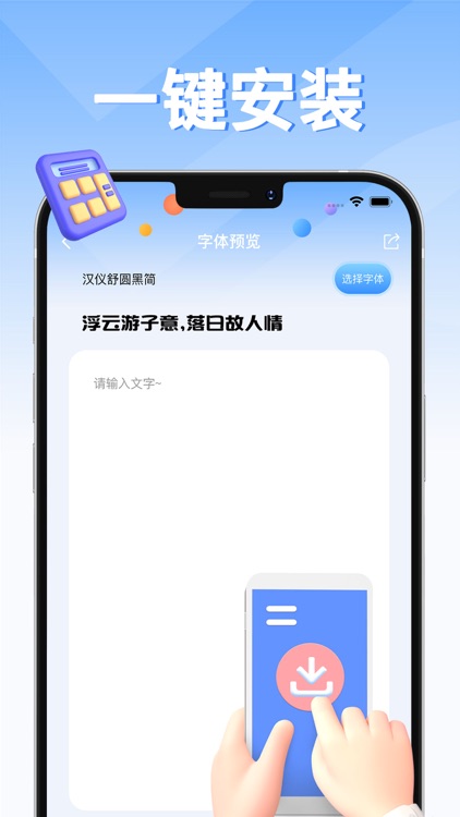 字体大全-手机字体下载安装app