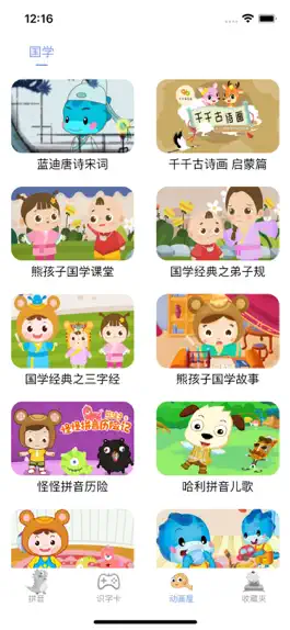 Game screenshot 拼音学习 儿童演出舞蹈拼图游戏 apk