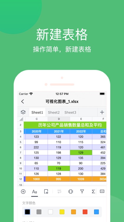 表格手机版-手机表格掌上制作编辑软件