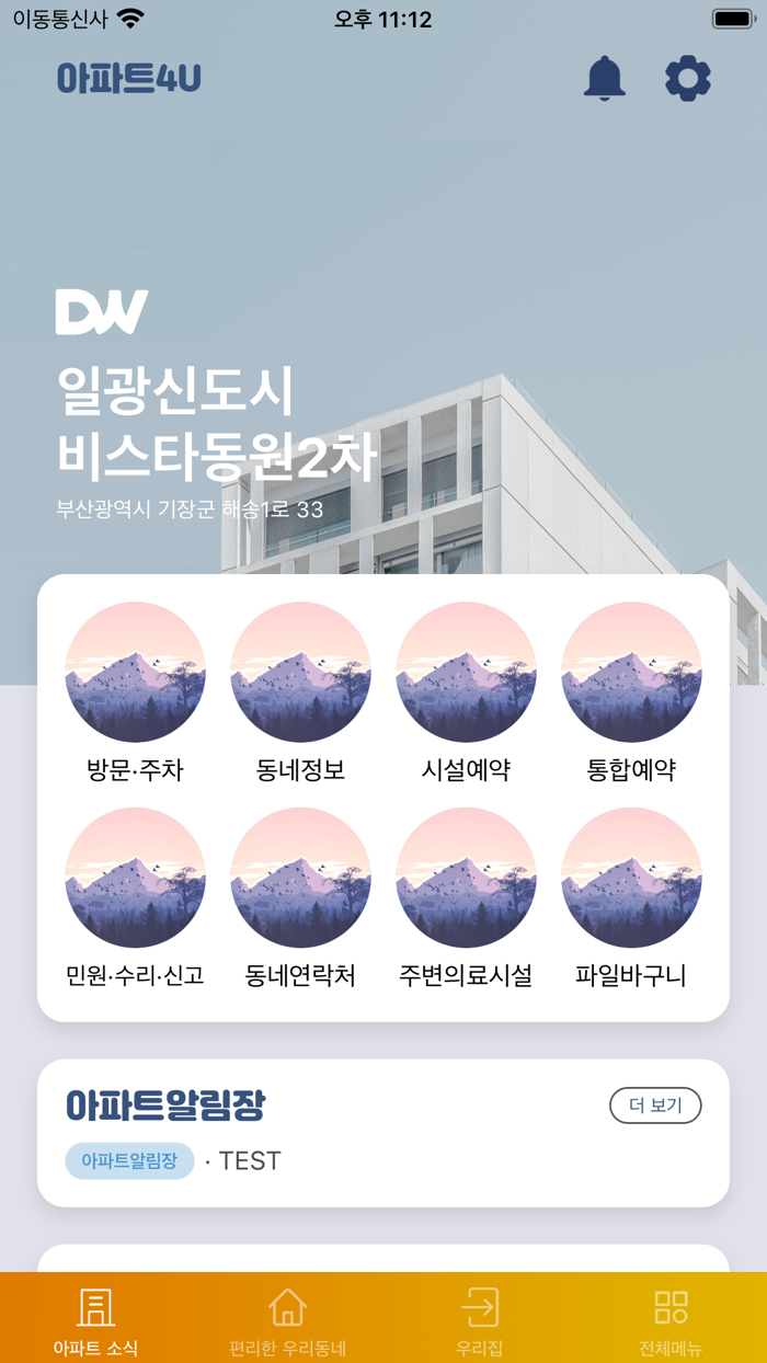 대림 이편한세상with. 아파트4U