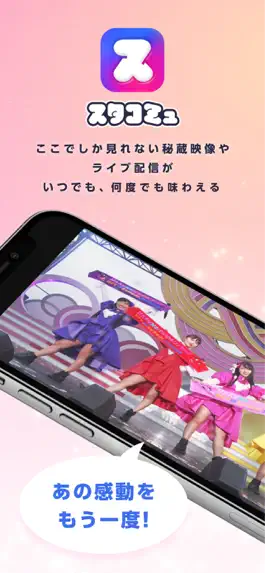 Game screenshot スタコミュ mod apk