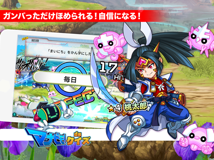 小2こくご マナビモdeクイズ！