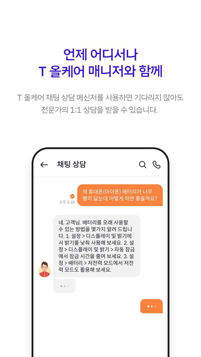 T 올케어플러스