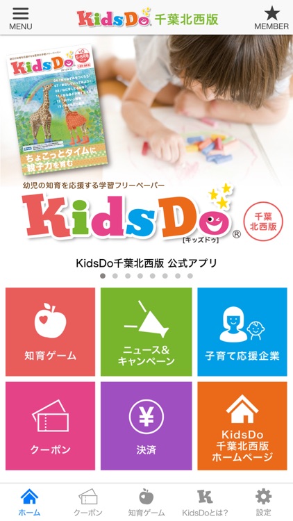 KidsDo千葉北西版