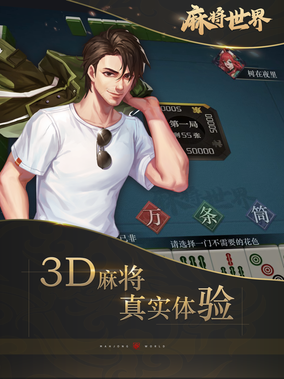 麻将世界 screenshot 3