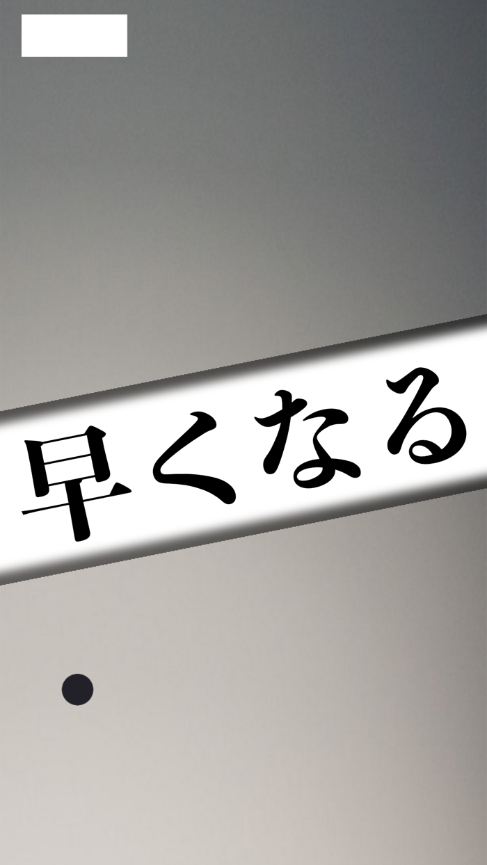 無限ブロック崩し -定番ゲームを暇つぶしに永遠楽しもう-