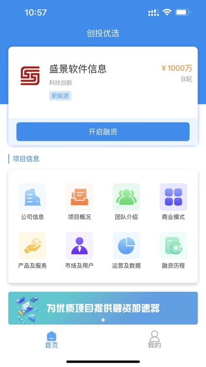 创投优选 screenshot-3